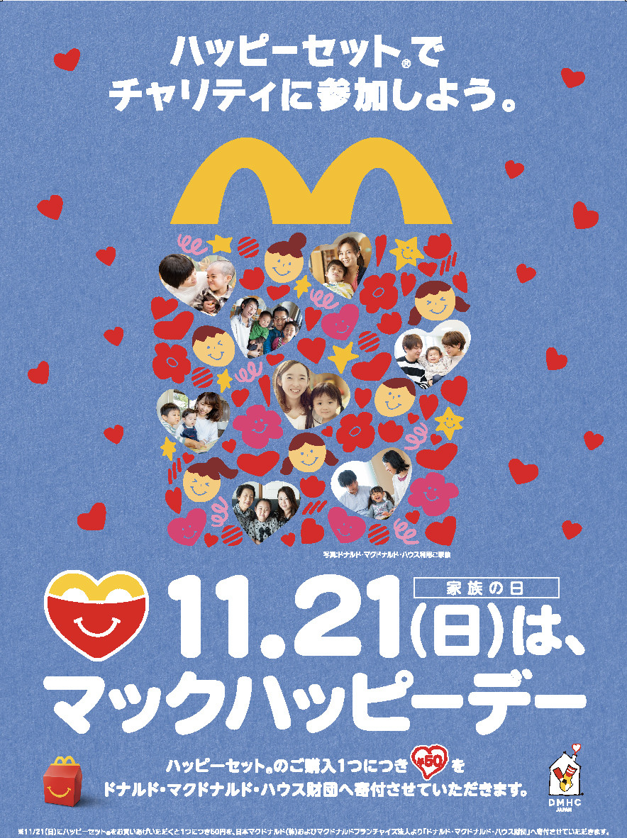 マックハッピーデー 今年は11 21家族の日に実施 ポテトlサイズ0円クーポンも 21年10月27日 エキサイトニュース