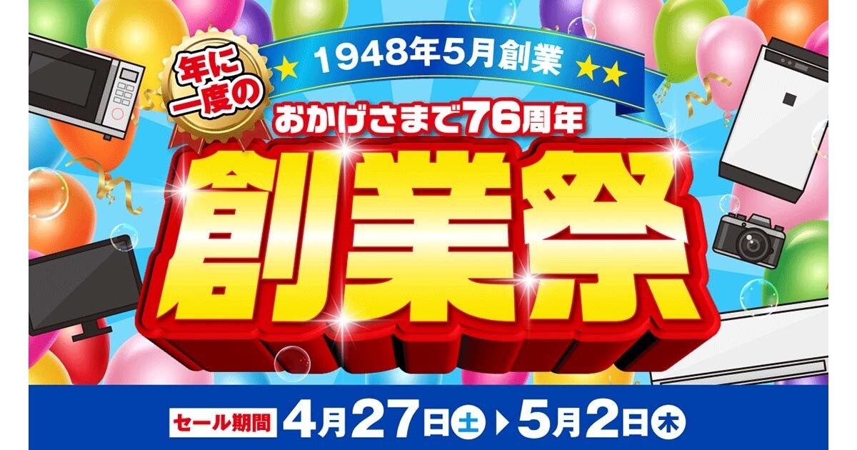 ジョーシン、GWに合わせて各種キャンペーン 阪神タイガースグッズのプレゼントなど (2024年4月27日) - エキサイトニュース