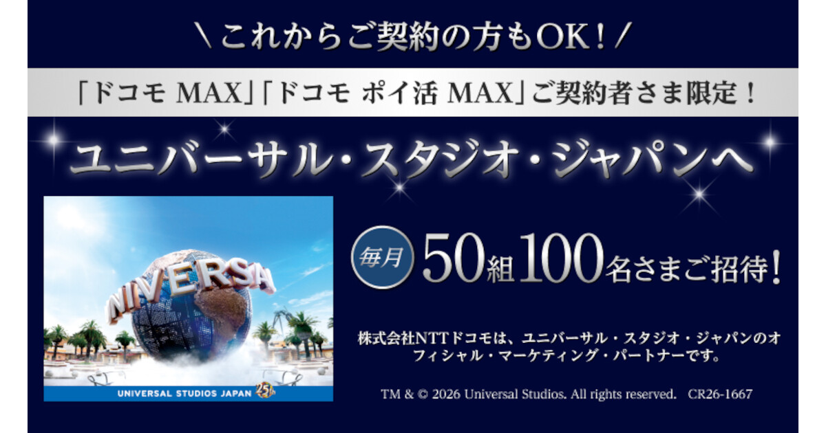 ユニバーサルスタジオジャパン USJ マリオ 先行 招待 2名 USJ 