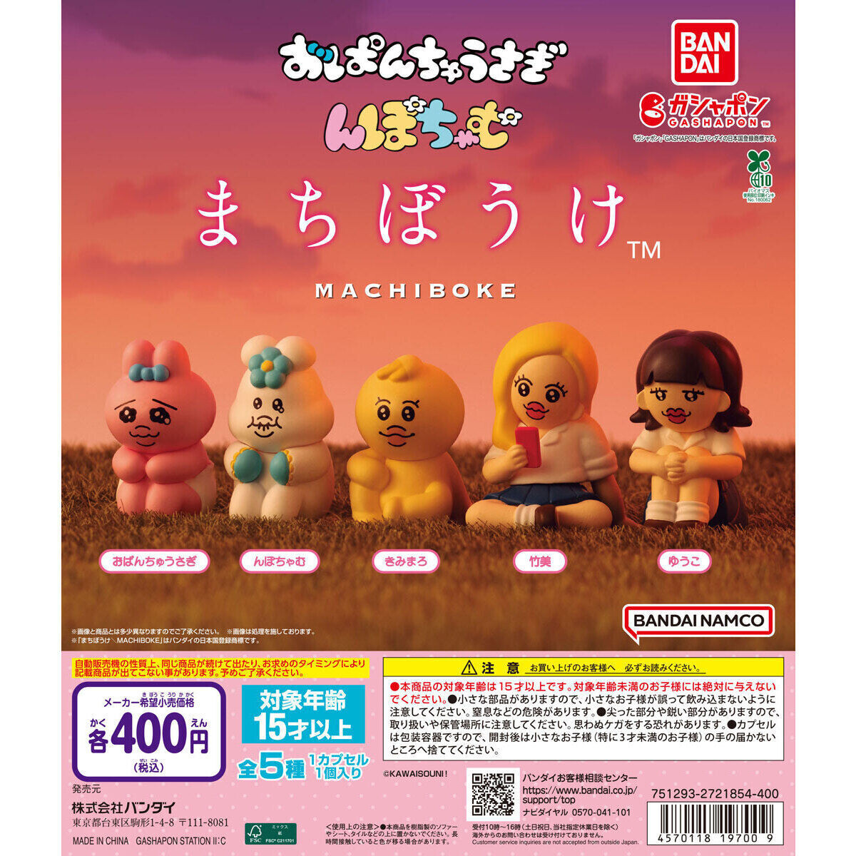 ♡新品✭おぱんちゅうさぎ＆んぽっちゃむ＆きみまろ♡まとめ売りスペシャルグッズ♡ 新作ガシャポン】おぱんちゅうさぎ＆んぽちゃむの「まちぼうけ」発売