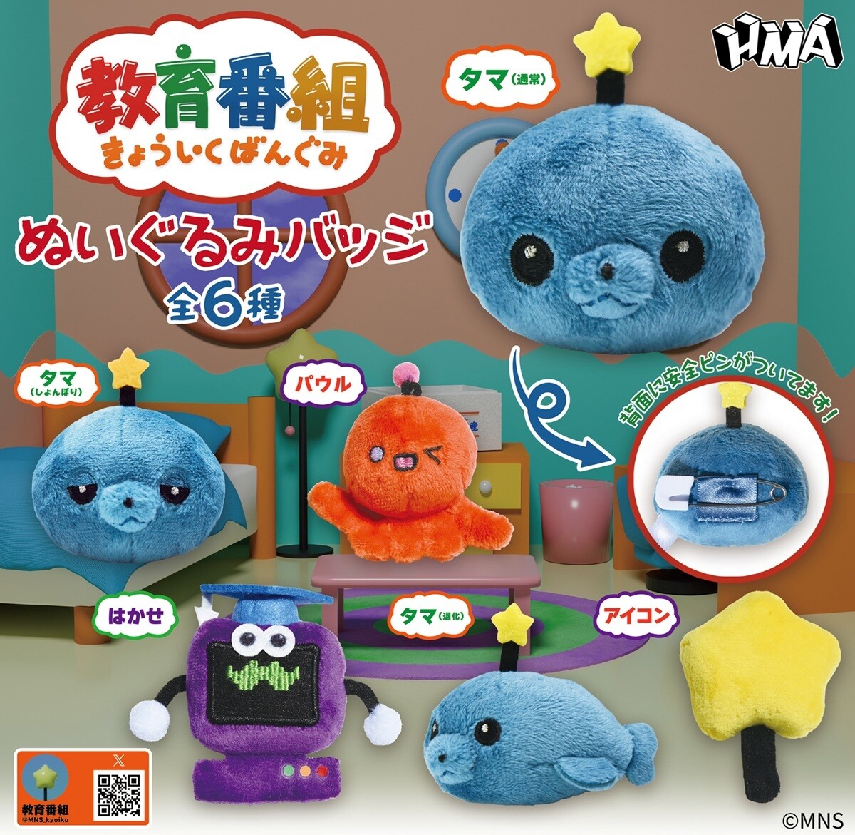 注目】ブラックな『教育番組』のクセ強キャラがぬいバッジになって登場