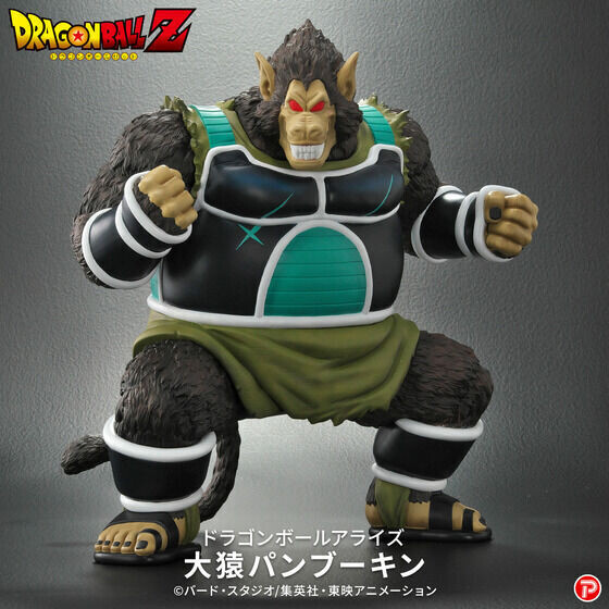 ドラゴンボールZ』全高約30cm！ドラゴンボールアライズに「大猿
