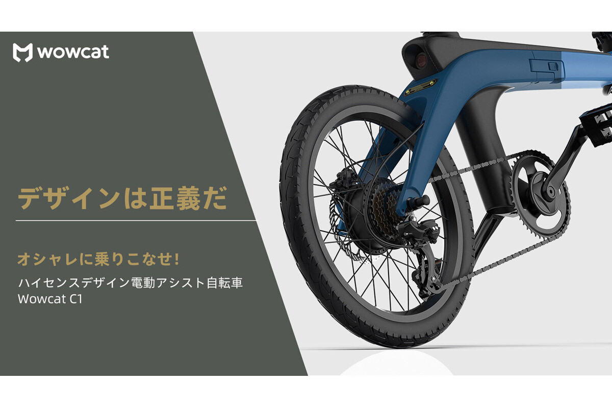 折りたためるハイセンスなデザインの電動アシスト自転車がMakuakeに登場 (2024年12月26日) - エキサイトニュース