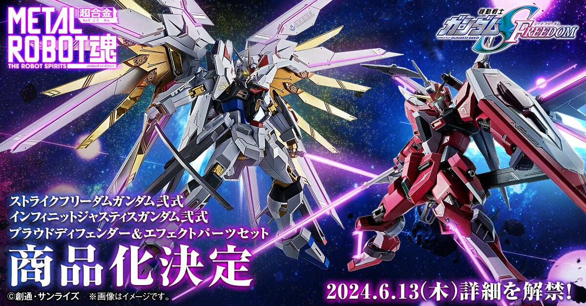 機動戦士ガンダムSEED FREEDOM』METAL ROBOT魂でストライクフリーダムガンダム弐式・インフィニットジャスティスガンダム弐式が商品化決定!  (2024年6月11日) - エキサイトニュース