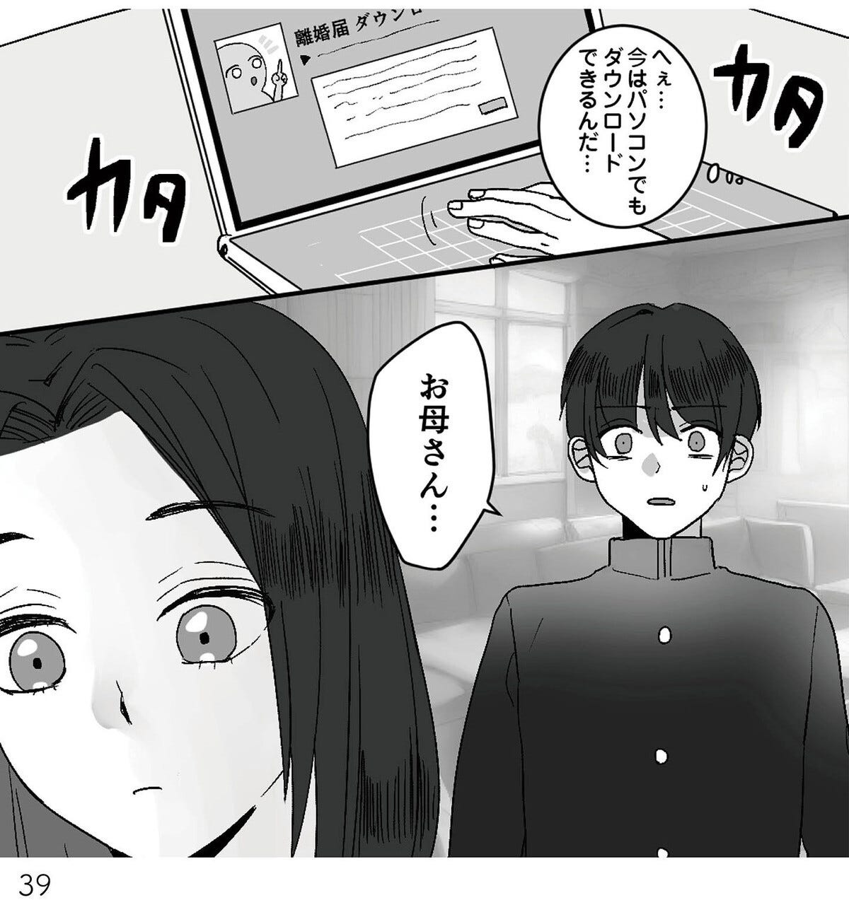 【漫画】モラハラ夫から助けてくれたのは反抗期の息子でした 第5回 離婚に向け、母子家庭向けの支援を調べる妻。それを見た息子は… 2024年7