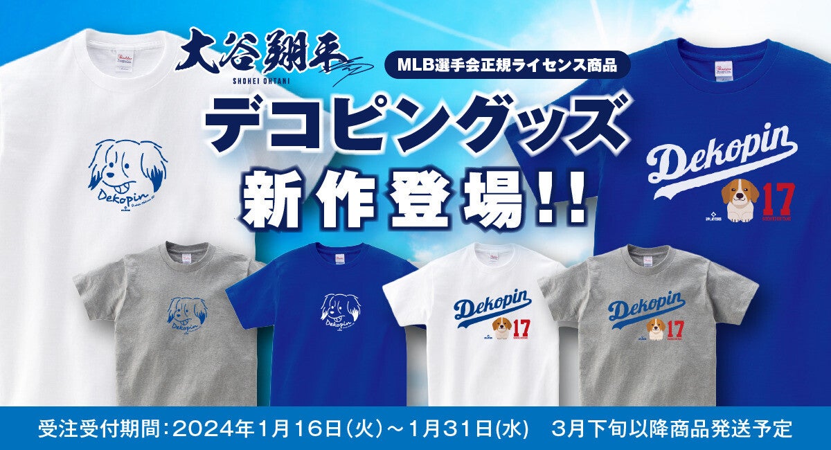 デコピン Tシャツ Lサイズ ブルー ホワイト 2枚セット