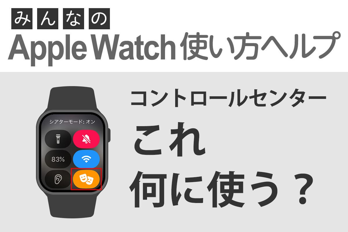  Apple Watchでシアターモードを使用する方法