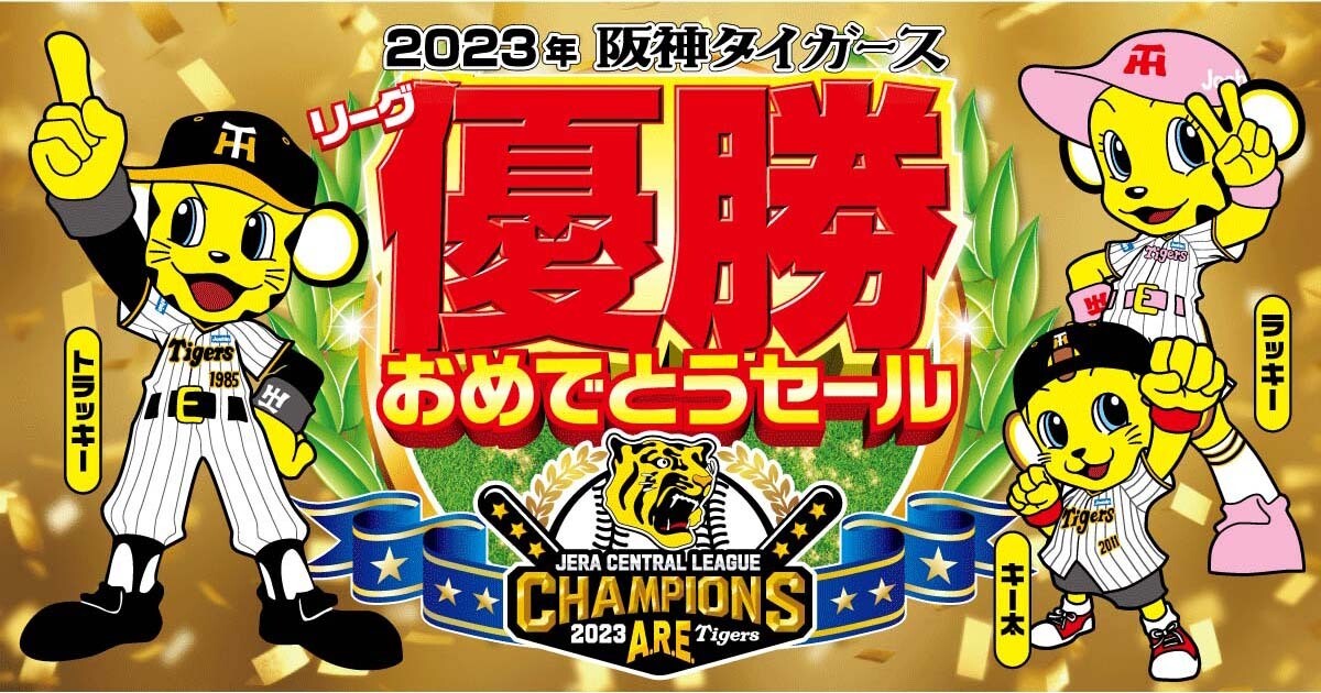 阪神優勝おめでとう！！【ｇ1 幅3ｍ タイガース ベンチ】 | nailome.com