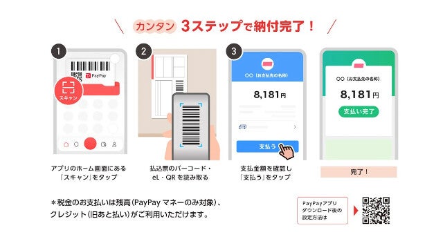 警視庁の放置駐車違反金の決済で「PayPay」が利用可能に (2024年3月29日) - エキサイトニュース