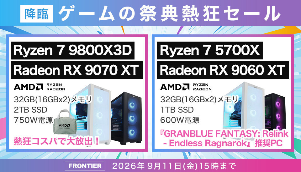 FRONTIER「降臨 ゲームの祭典熱狂セール」、ゲーミングPC全18機種が