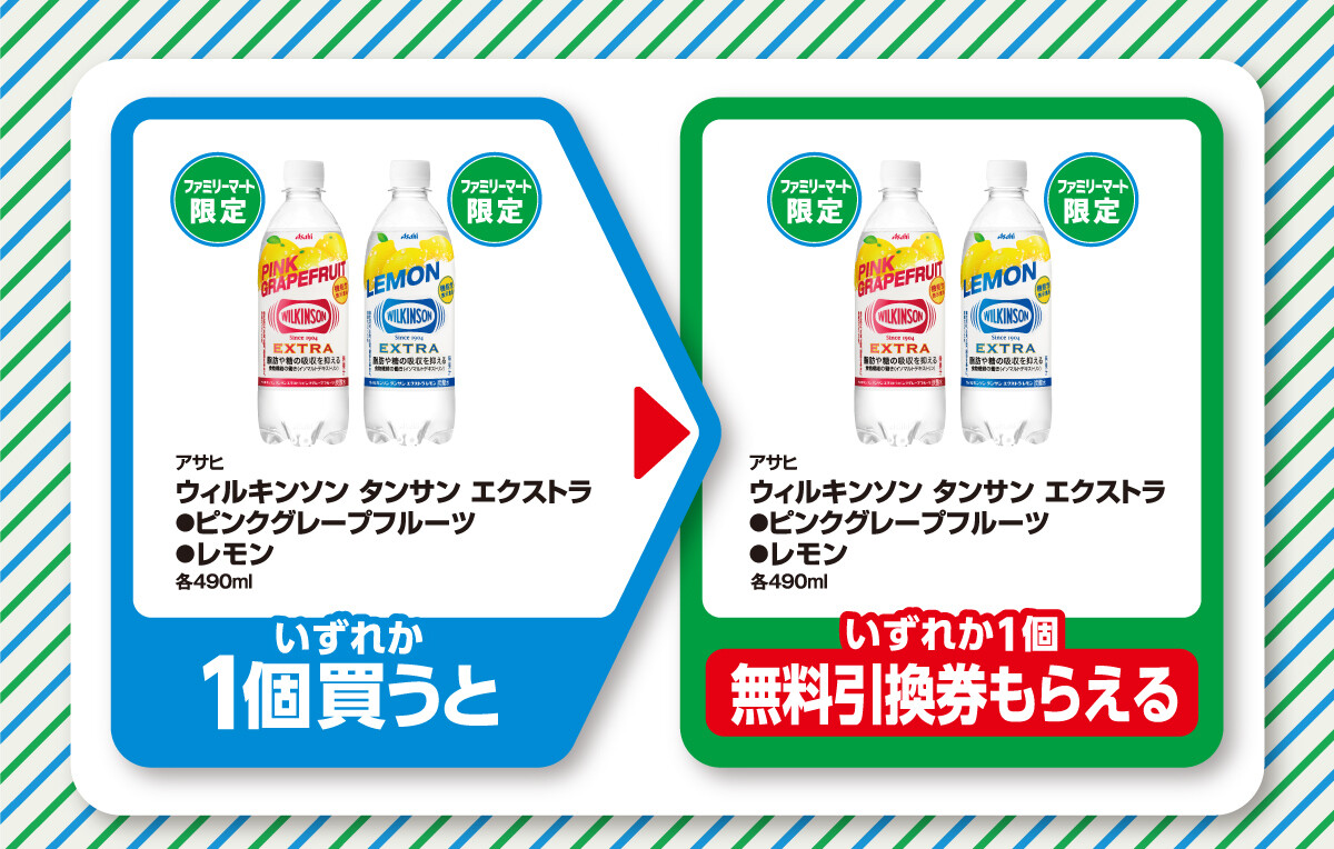 お得】ファミマ「1個買うと、1個もらえる」1月9日スタートの対象商品は? - 「R-1」や「ウィルキンソン タンサン」がもらえるぞ!  (2024年1月9日) - エキサイトニュース