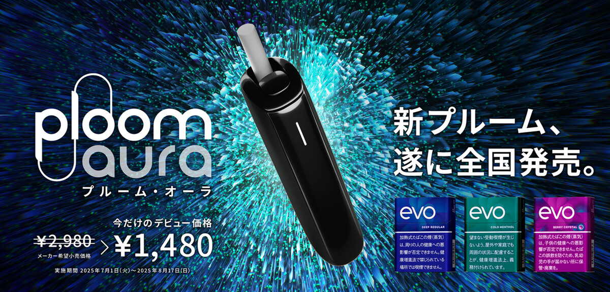 JT、新型デバイス「Ploom AURA」&新スティック「EVO」発売