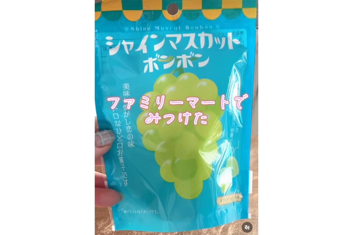 幻のお菓子】ファミマの関東限定「シャインマスカットボンボン」が入手