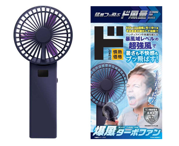 ドンキ】ハンディファン新商品「爆風ターボファン」登場 - 家電「ド