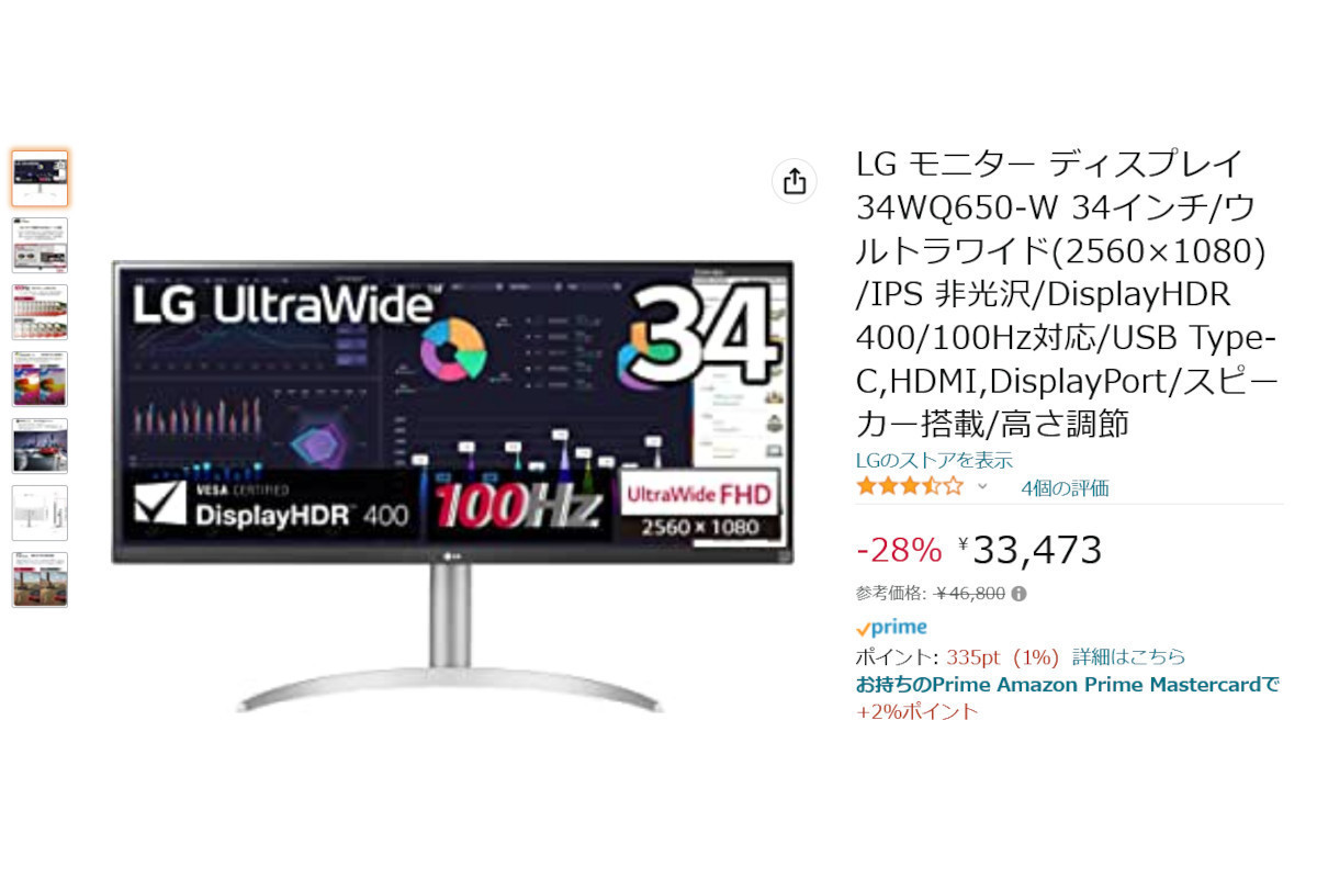Amazon得報】21：9の34型ウルトラワイドディスプレイが23％オフの33,480円！ (2022年8月10日) - エキサイトニュース