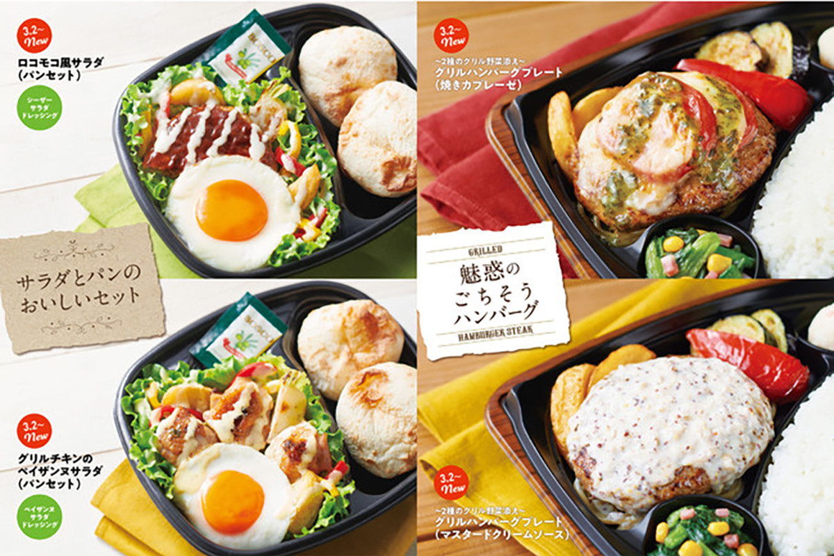 ほっともっとグリル 野菜 お肉 焼き立てパンのセットメニュー2種発売 22年3月2日 エキサイトニュース