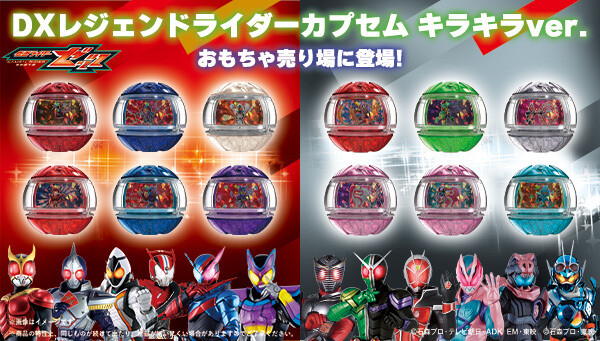 仮面ライダーゼッツ』キラキラ仕様のレジェンドライダーカプセムが登場
