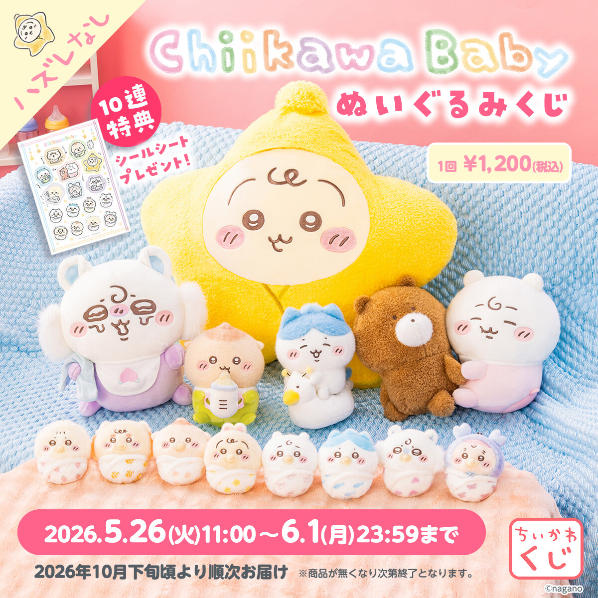ちいかわ】ハズレなし! ベビー姿の「Chiikawa Baby」ぬいぐるみくじ 