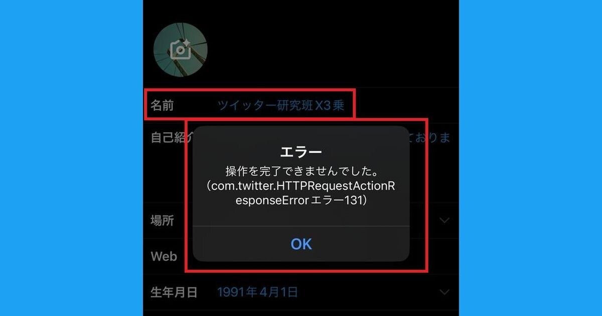 X/Twitterで名前を変更できないときの原因と対処法 (2024年7月5日) - エキサイトニュース