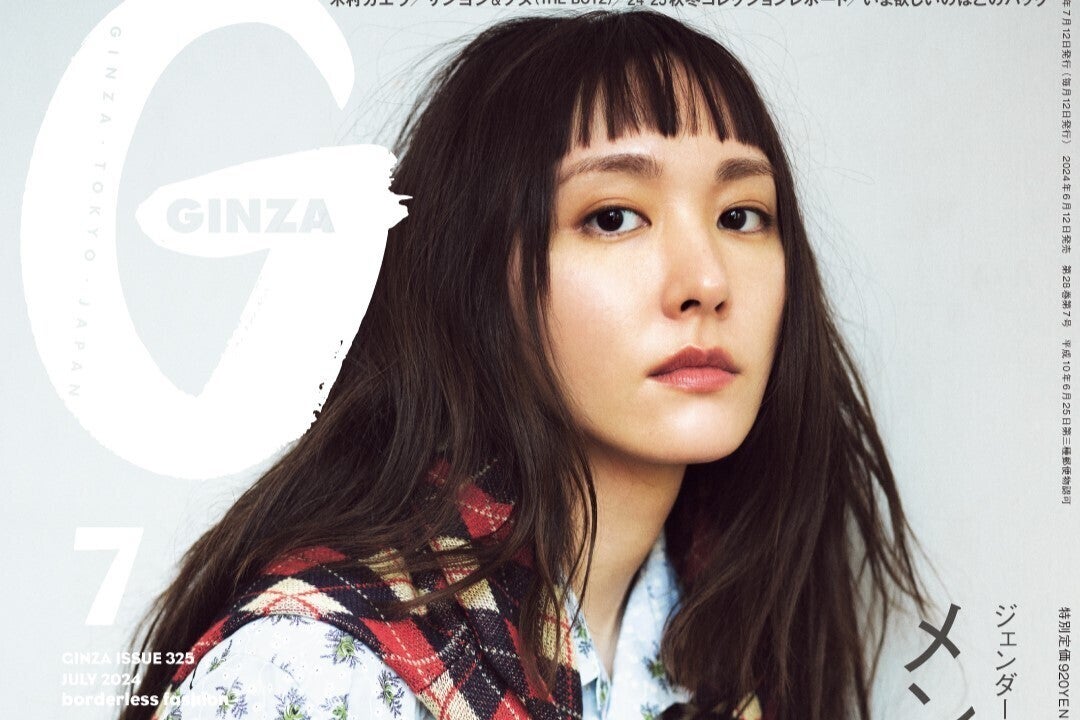 新垣結衣、ぱっつん前髪＆メンズ服で『GINZA』表紙登場「心地いいゆったり感でした」 (2024年6月7日) - エキサイトニュース