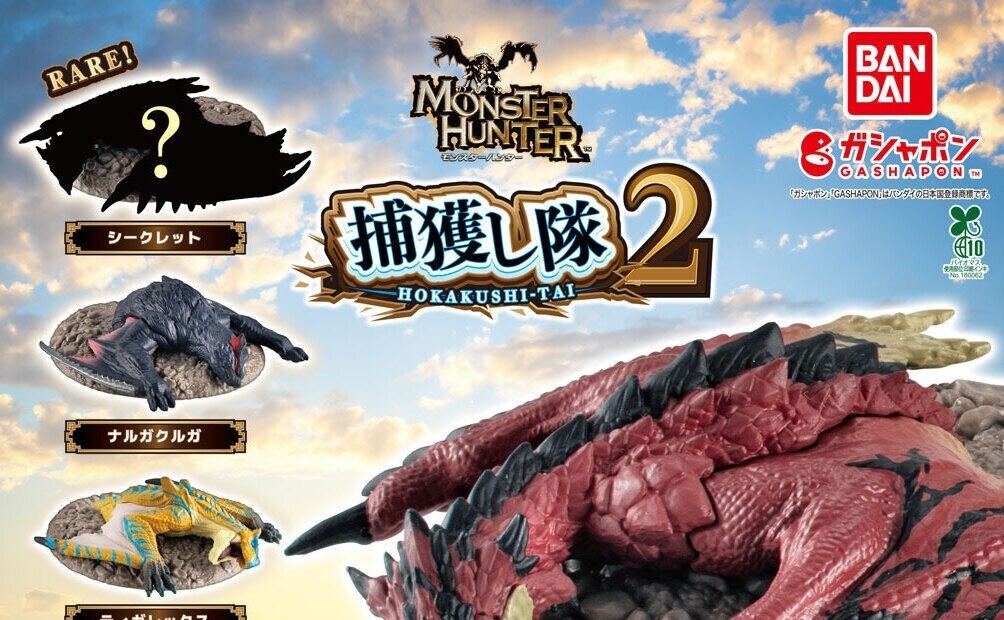 モンハン』リオレウスやナルガクルガがすやすや「捕獲し隊」第2弾