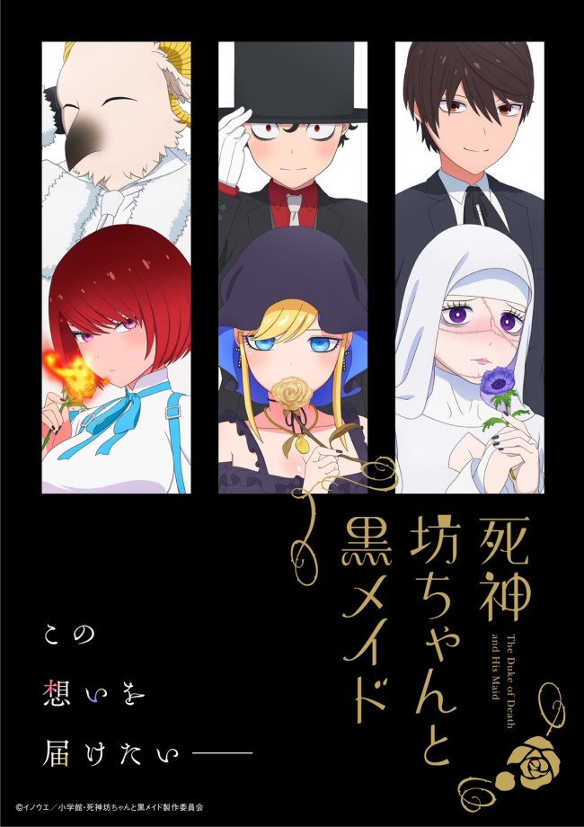 Tvアニメ 死神坊ちゃんと黒メイド 第2期 23年7月放送決定 ティザービジュアル ティザーpv到着 23年2月2日 エキサイトニュース Tvアニメ 死神坊ちゃんと黒メイド 第2期 23年7月放送決定 ティザービジュアル ティザーpv到着 23年2月2日 エキサイトニュース