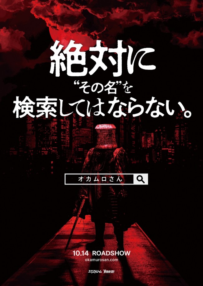 それは集団首狩り事件から始まった 日本都市伝説最大のタブー オカムロさん 映画化決定 22年5月18日 エキサイトニュース