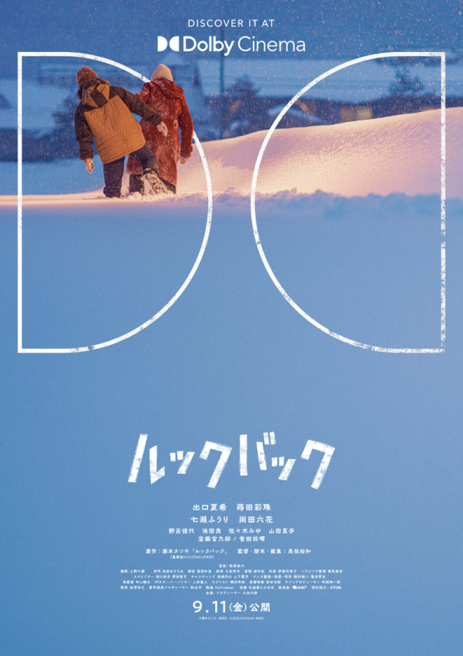 藤本タツキ描き下ろし！ 実写『ルックバック』入場者プレゼント「A5