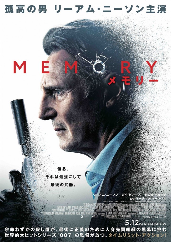 リーアム・ニーソン主演『MEMORY メモリー』日本公開決定 『007』の監督が放つタイムリミット・アクション！ (2023年2月15日) -  エキサイトニュース