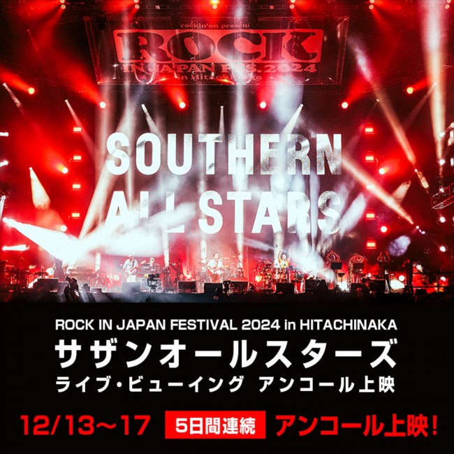 サザンオールスターズ 「ROCK IN JAPAN FESTIVAL 2024」ステージのアンコール上映決定！ (2024年11月2日) -  エキサイトニュース