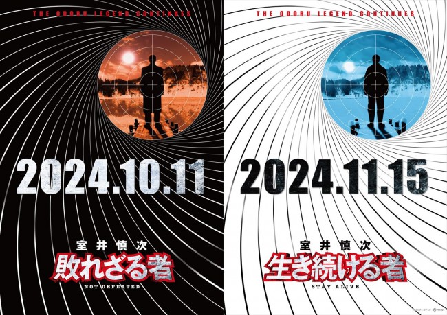 踊るプロジェクト”室井慎次を主人公とした映画最新作、2部作で公開決定