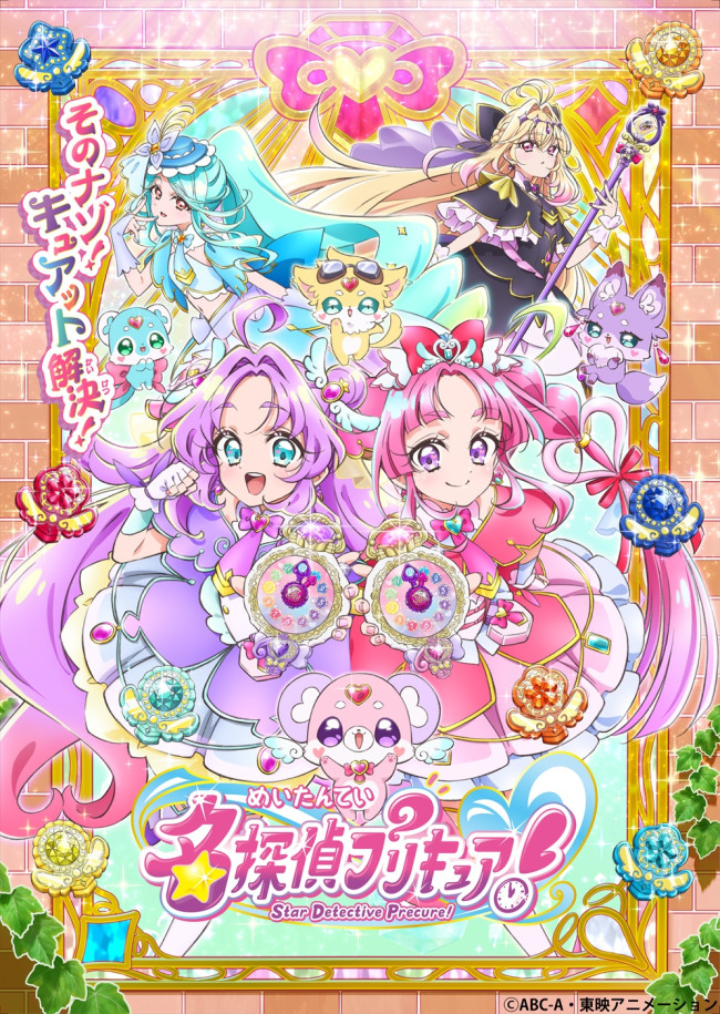 史上初の“探偵”プリキュア、2.1誕生！ ビジュアル一挙解禁 声優陣に