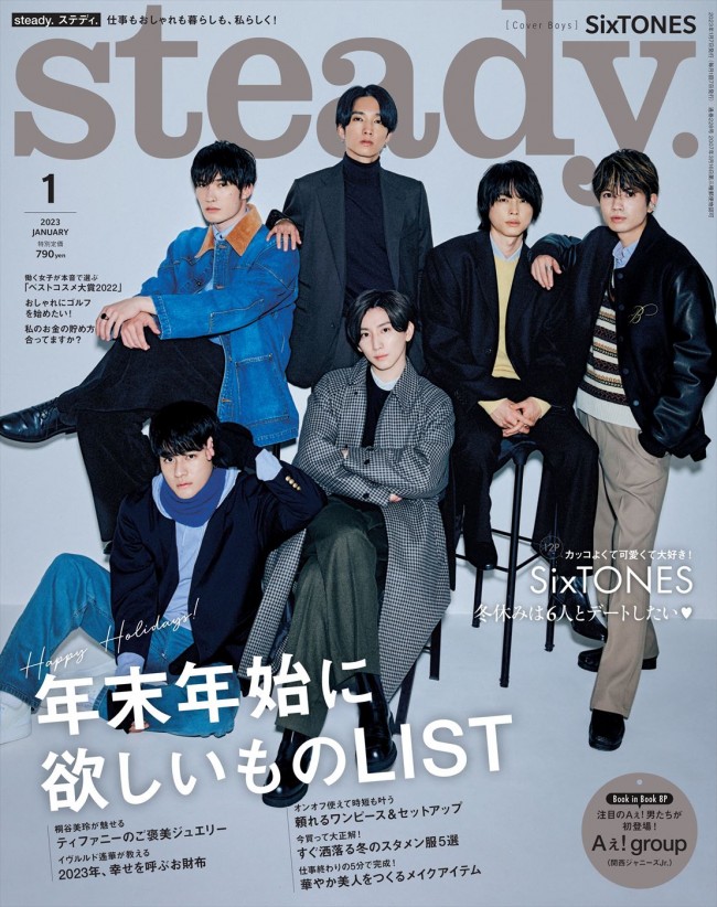 CUT 2023 1月号 SixTONES - その他