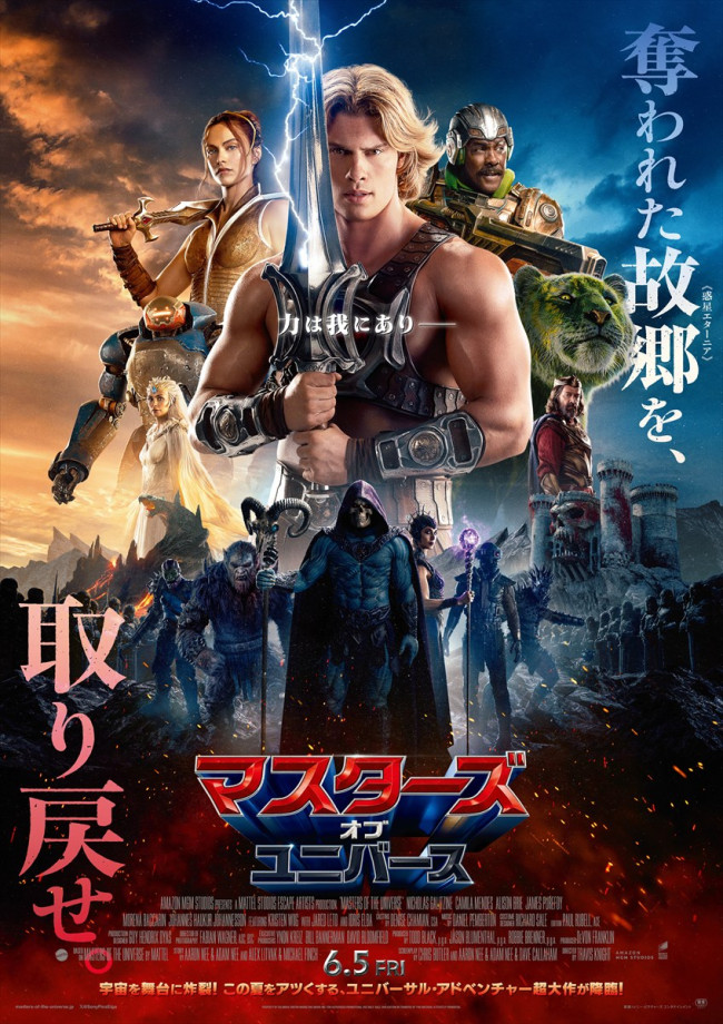 実写『マスターズ・オブ・ユニバース』故郷奪還の決意宿すポスター解禁