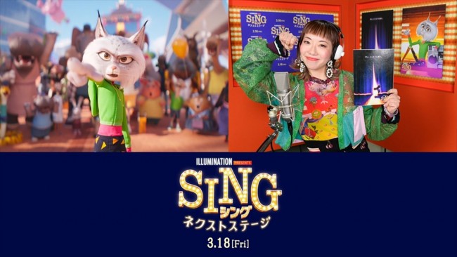 Sing シング 新キャラのダンサー声優にバブリーダンス振付師 Akaneを抜てき 22年1月21日 エキサイトニュース Sing シング 新キャラのダンサー声優にバブリーダンス振付師 Akaneを抜てき 22年1月21日 エキサイトニュース