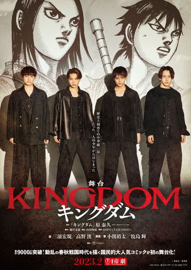 舞台キングダム 初回限定版 Blu-ray 三浦宏規 小関裕太 高野洸