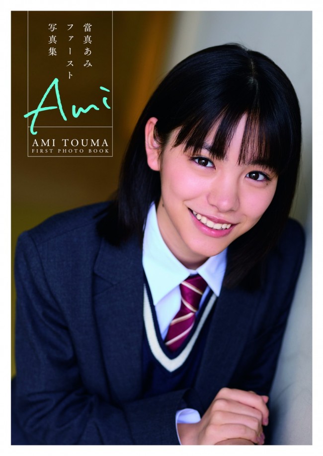 當真あみ サイン入りクリアファイル カレンダー ポスター