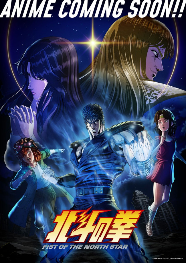 北斗の拳 2006年 劇場版 ポスター 2枚 セット コミック、アニメ 北斗の