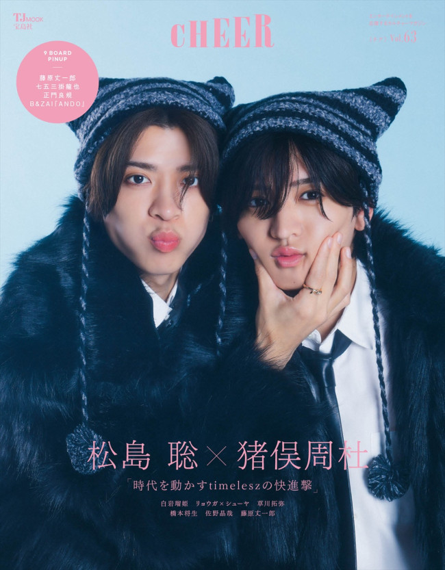 timelesz・松島聡＆猪俣周杜、「CHEER」最新号表紙に登場 ファーコート