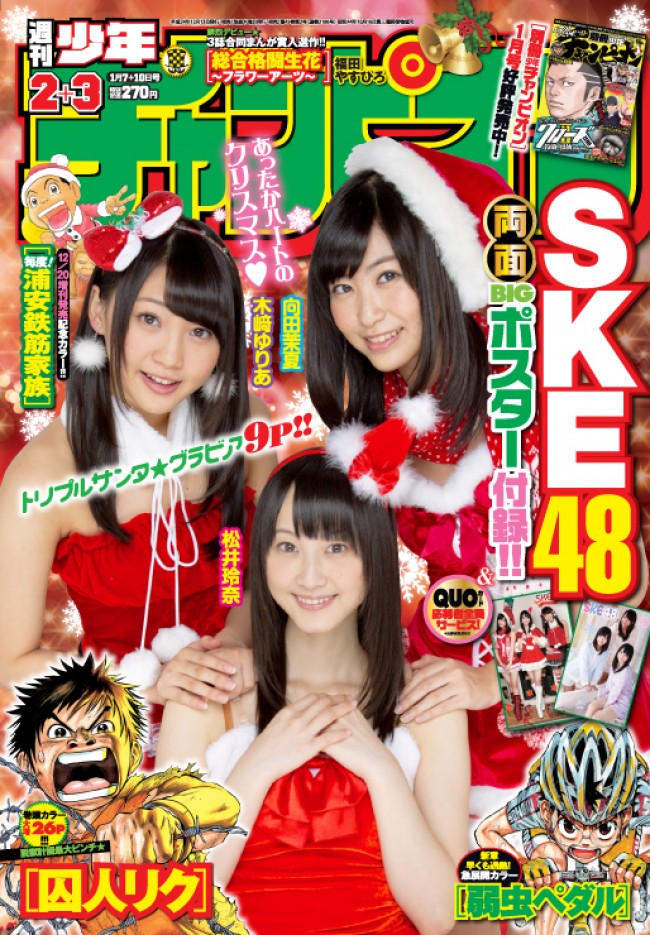 SKE48の松井玲奈、向田茉夏、木崎ゆりあがサンタ姿で「週刊少年