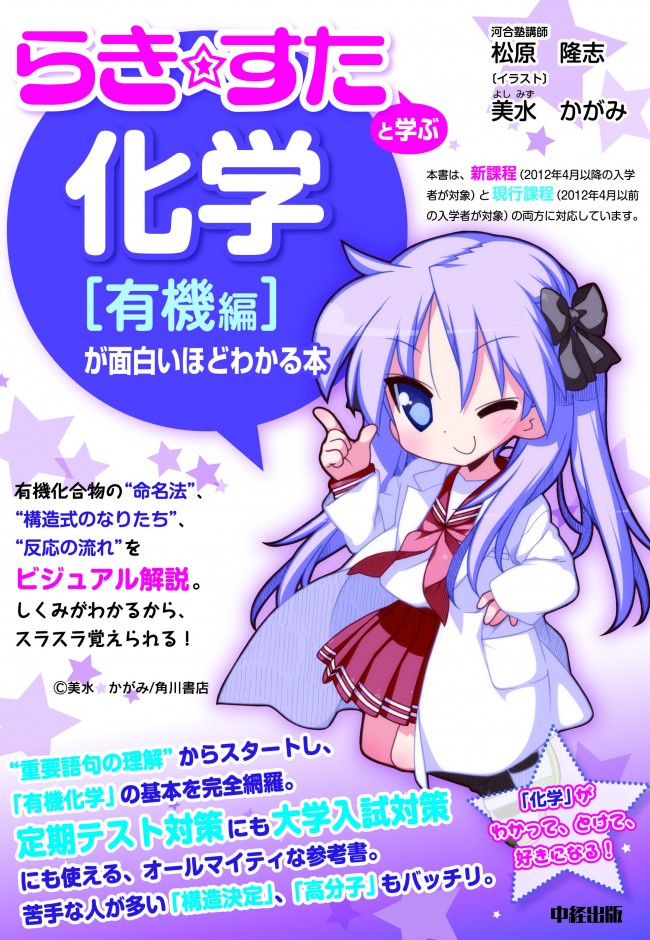 らき すた と学ぶ 参考書第2弾発売 前作を上回るイラスト数 13年1月22日 エキサイトニュース
