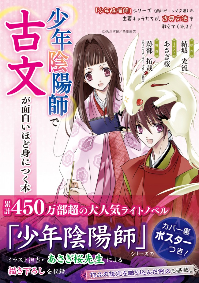 人気ラノベ 少年陰陽師 で古文が面白いほど身につく本 発売決定 13年3月25日 エキサイトニュース