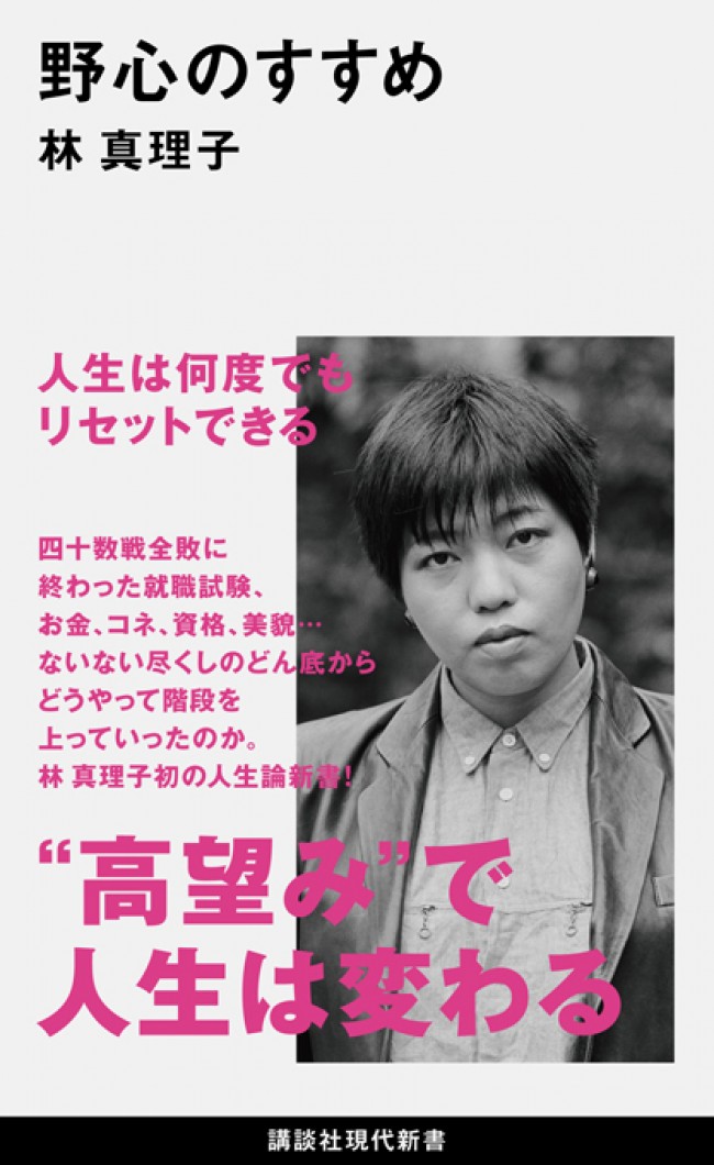 どん底から這い上がった林真理子 成功の原動力は 野心 だった 13年4月17日 エキサイトニュース