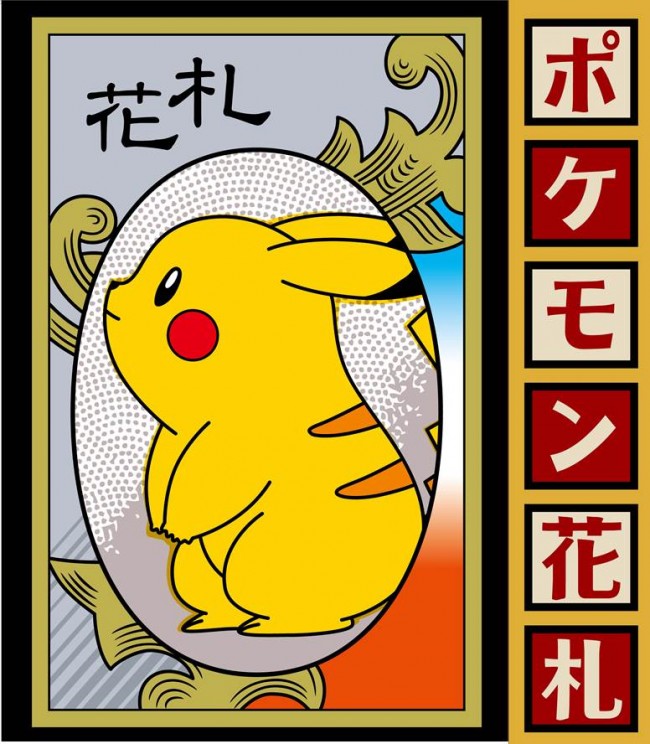 ポケモン花札」発売決定 日本伝統のカードゲームと人気キャラがコラボ 