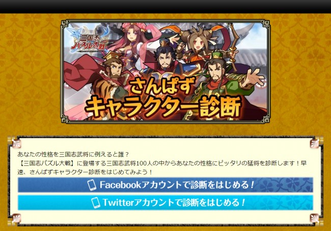 三国志パズル大戦 マニアックすぎる武将キャラクター診断がスタート 13年12月28日 エキサイトニュース