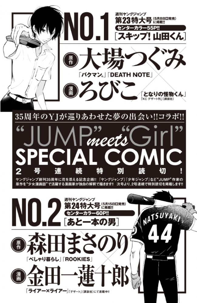 大場つぐみ氏 小畑健氏以外の漫画家と初タッグ ヤンジャン創刊35周年記念で実現 14年4月24日 エキサイトニュース