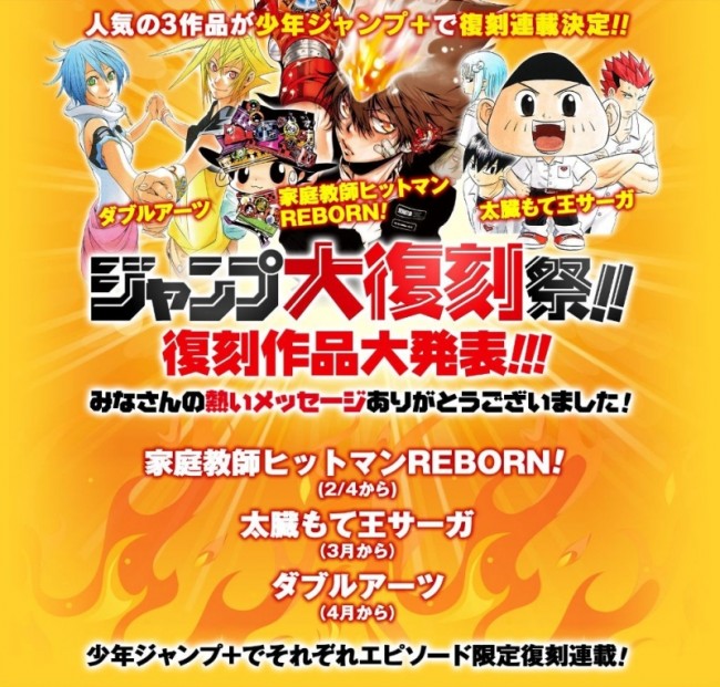 サイコパス 天野明の過去作も 家庭教師ヒットマンreborn ほか2作品復刻 15年2月4日 エキサイトニュース