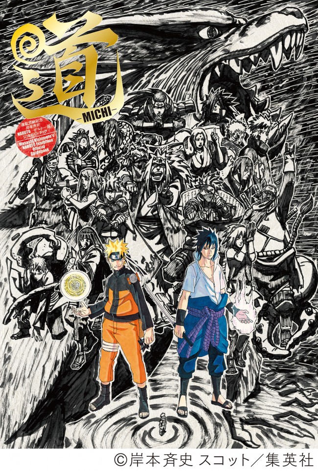 NARUTO 1巻 初版 第1刷発行 /岸本斉史 ワンピース 尾田栄一郎 NARUTO』岸本斉史＆『ONE PIECE』尾田栄一郎、世紀の対談が実現