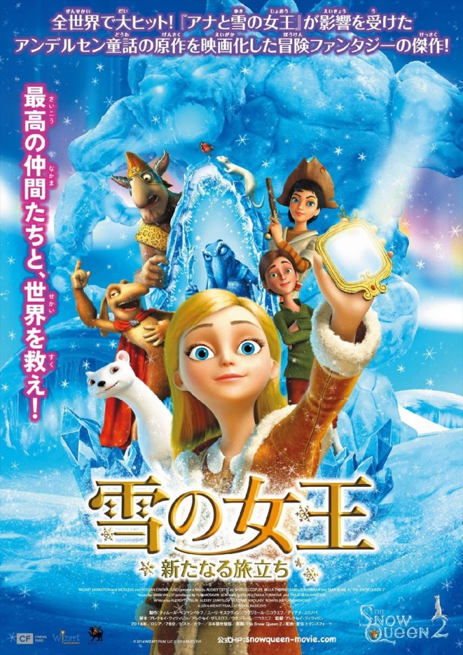 アナ雪 が影響を受けた人気童話原作 映画 雪の女王 続編公開 予告解禁 15年6月24日 エキサイトニュース