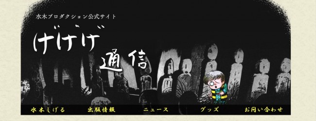 水木しげるさん訃報に ぽっかり胸に穴 漫画家 小池一夫ら著名人が哀悼 15年11月30日 エキサイトニュース